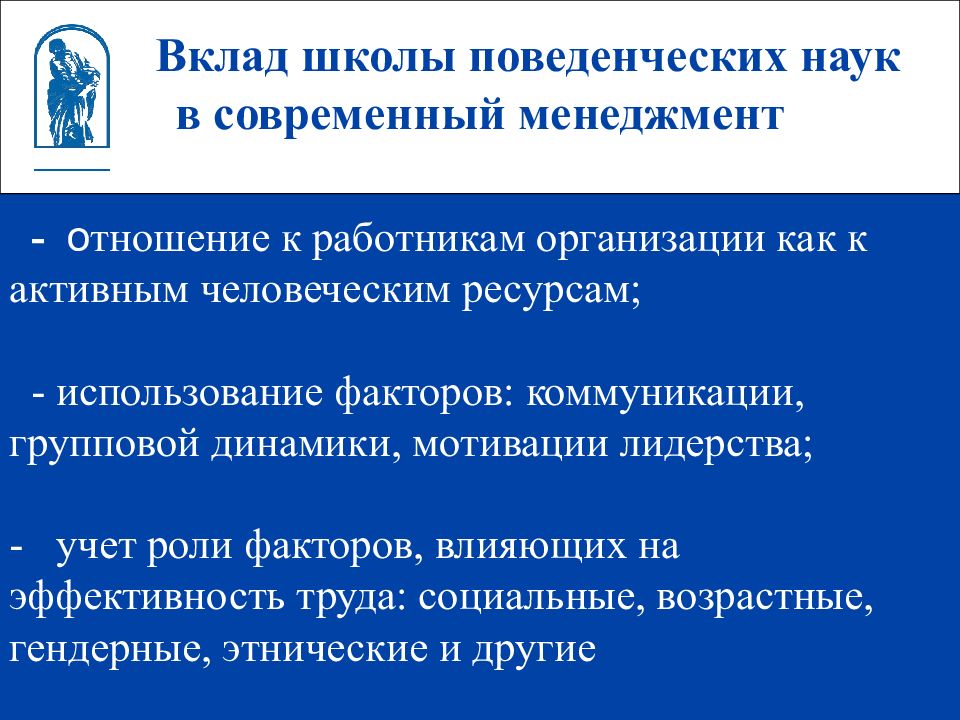 Школа поведенческих наук связь с современностью. Школа поведенческих наук картинки для презентации.