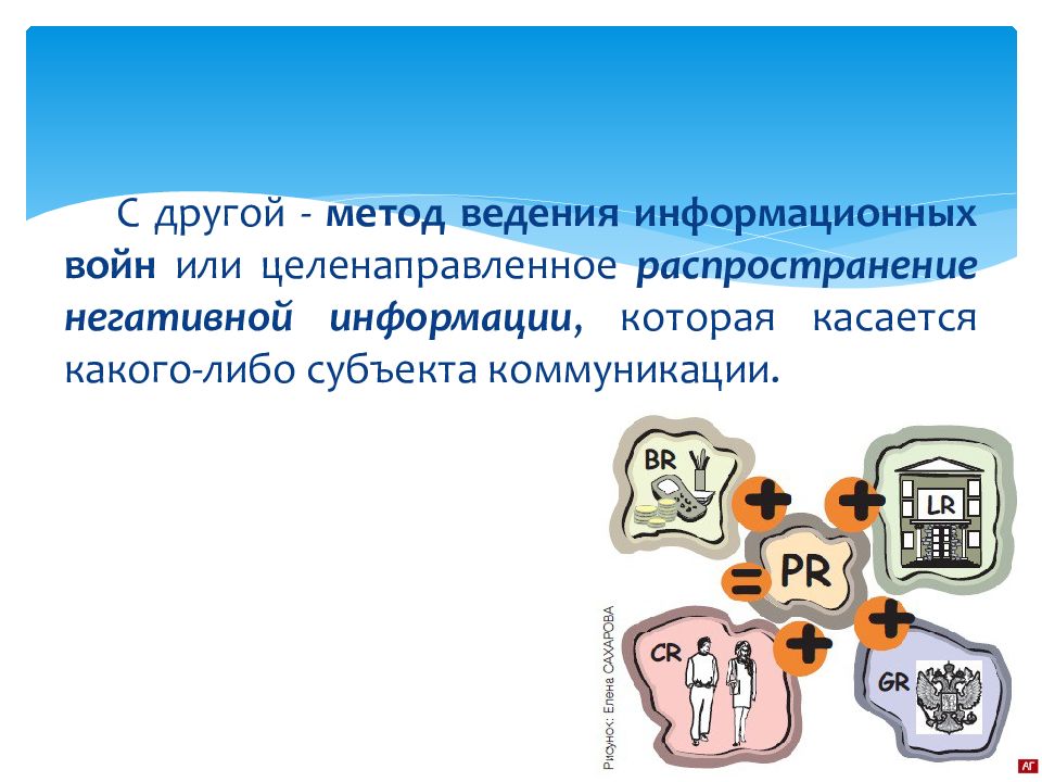 Информационное ведение. Распространение негативной информации. Негативная информация в СМИ. Распространение негативной информации в интернете. Целенаправленное распространение негативной информации в СМИ.