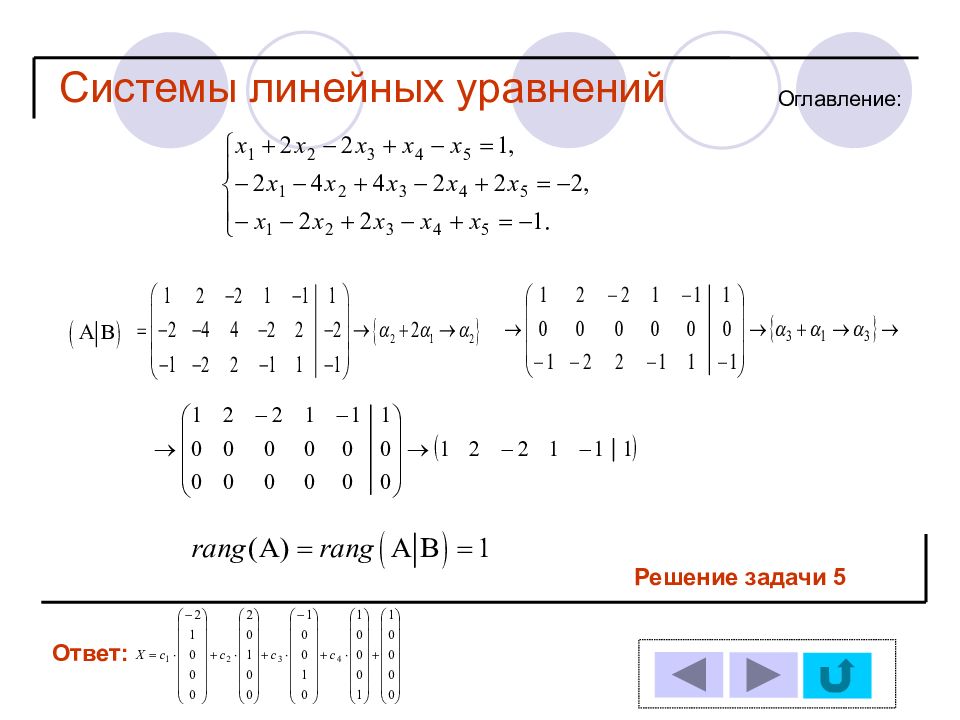 Системы линейных уравнений 8 класс задания. Решение задач линейные уравнения. Решить систему линейных уравнений. Системы линейных уравнений задачи. Задачи на тему система линейных уравнений.