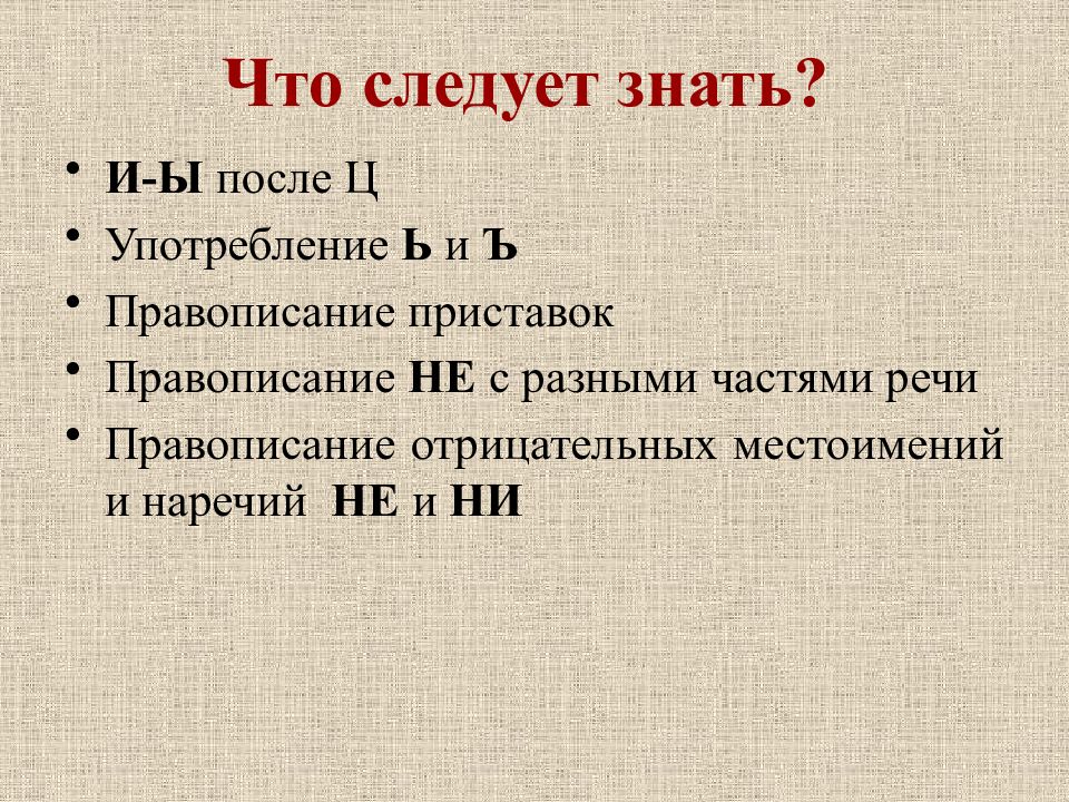 Презентация орфографический анализ