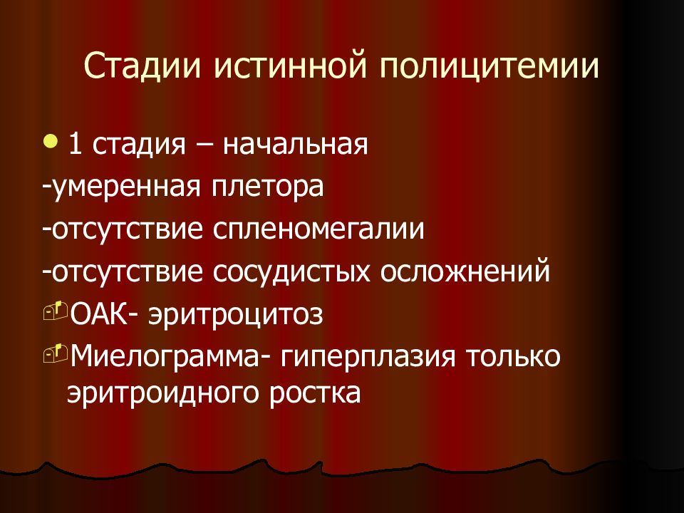 Для клинической картины истинной полицитемии характерно все кроме