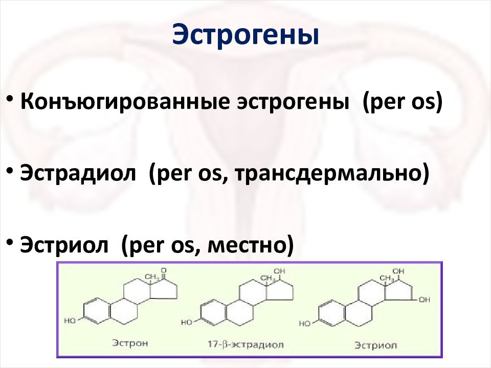 Эстрогены после 60. Эстроген формула. Эстроген формула структурная. Эстроген структура. Структуры вырабатывающие эстроген.