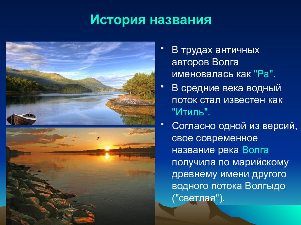 Презентация 4 класс путешествие по россии по волге 4 класс