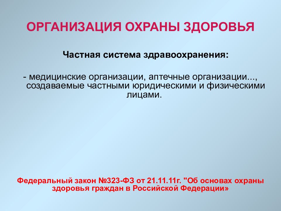 Электив. В чем заключается организация охраны здоровья. В чем заключается организация охраны здоровья краткий ответ. Физическое лицо из ФЗ 323.