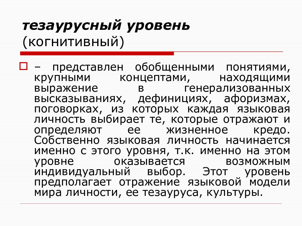 Языковая и концептуальная картина мира презентация