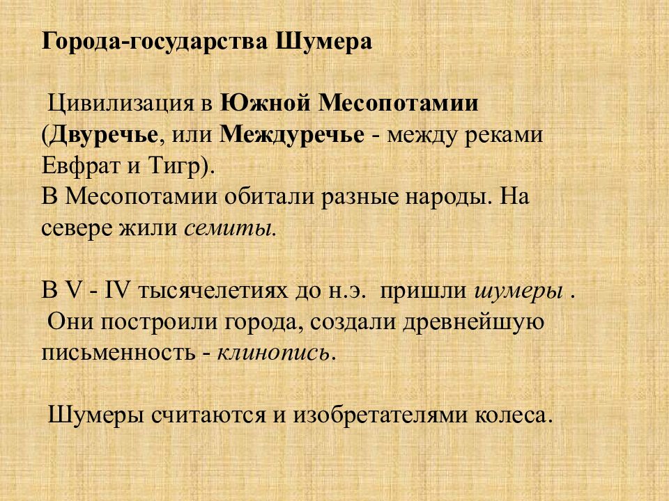 Древнейшие государства презентация. Шумерские города-государства. Город агосудраства Шумера. Первые-города государства Шумера. История шумерские города государства.