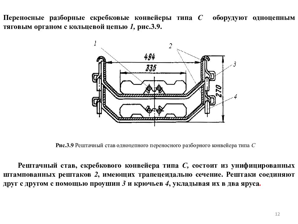 Скребковый конвейер презентация