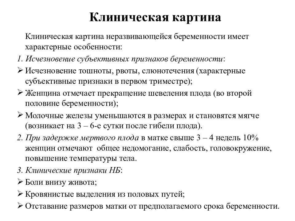 Угроза прерывания беременности клинические рекомендации. Самопроизвольный аборт презентация. Прерывание беременности клинические рекомендации. Триместры беременности клинические рекомендации. Классификация абортов клинические рекомендации.