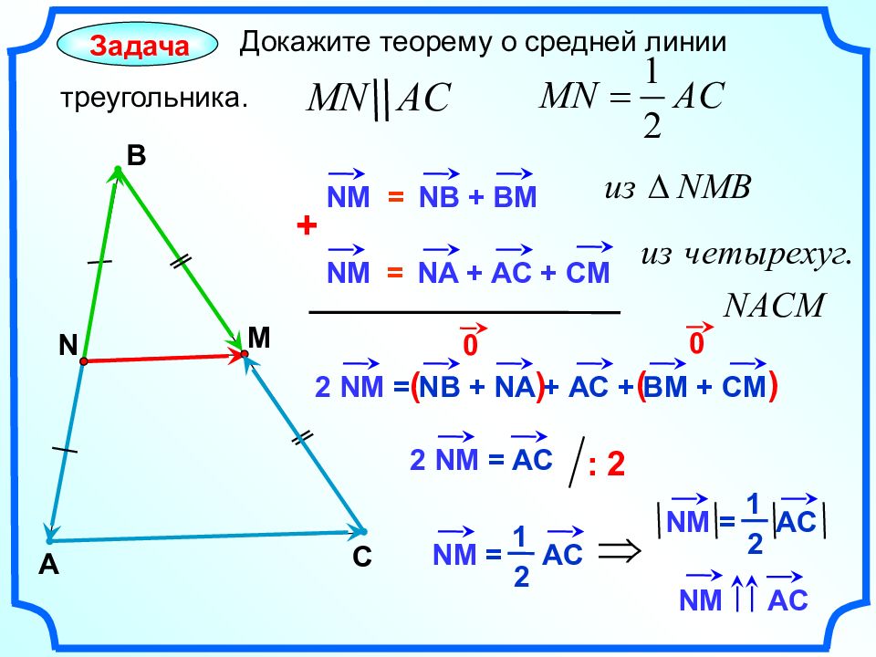 Средняя линия треугольника 8 класс геометрия атанасян презентация