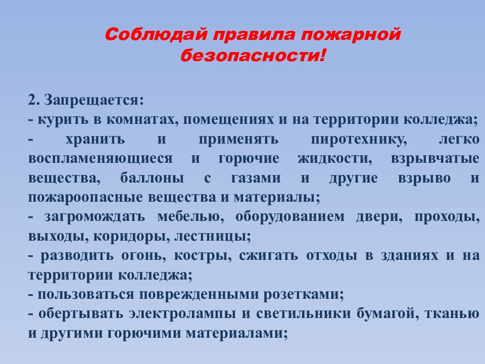 Обеспечение личной безопасности в повседневной жизни презентация