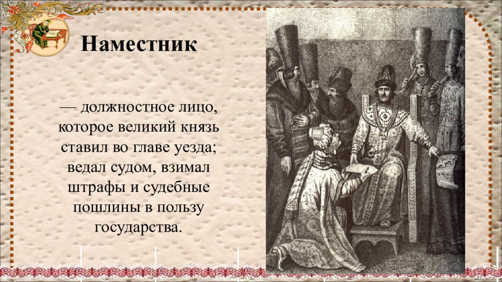 Великий князь во главе