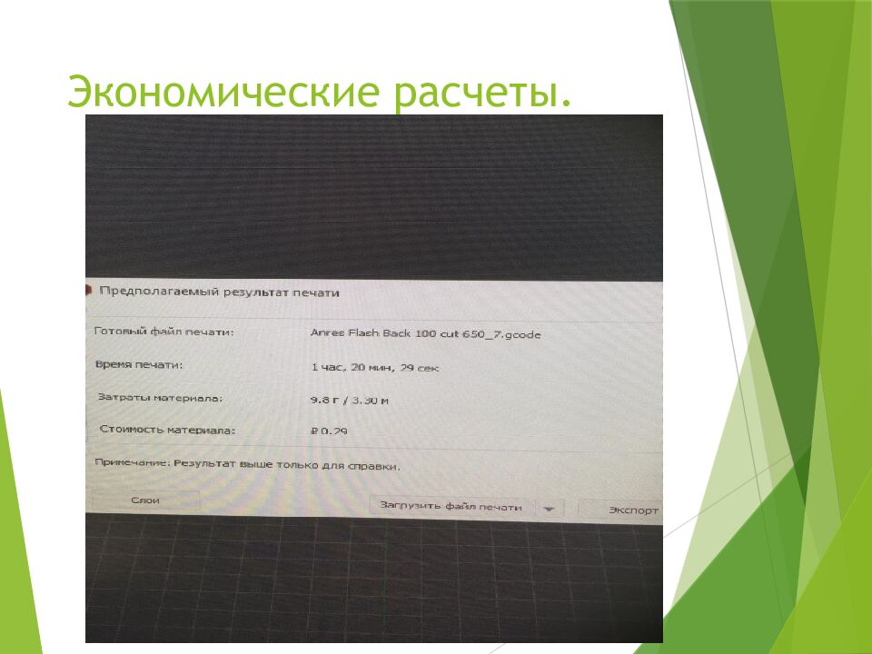 Экономические расчеты.