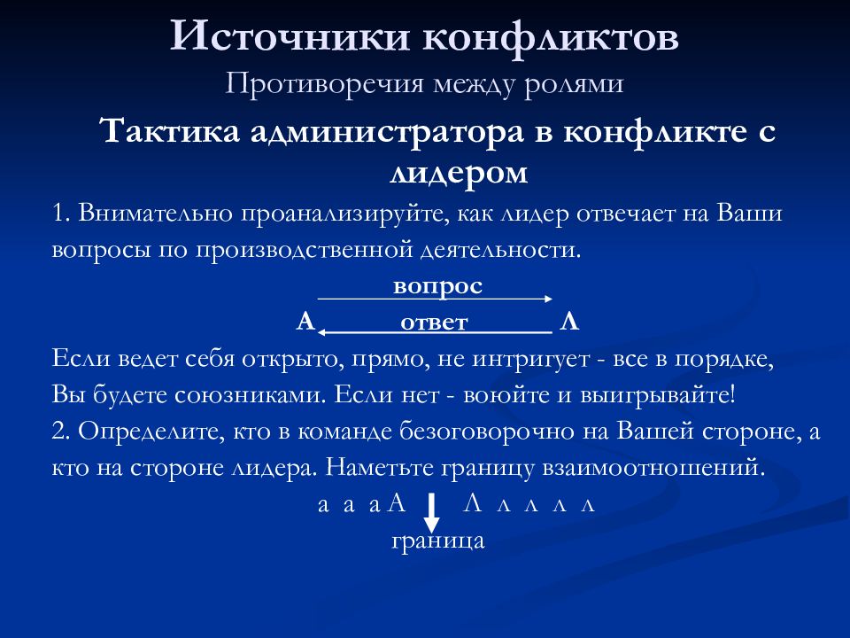 Источники конфликтов. Основные источники конфликтов. Источники конфликтов в организации. Псевдообъективные источники конфликта.