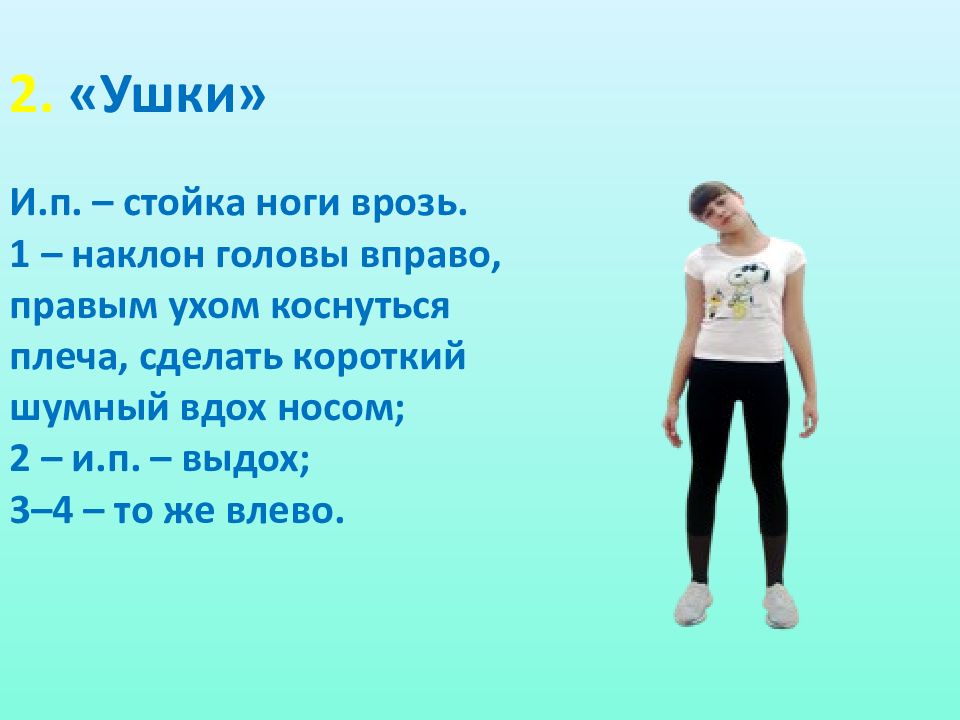 Стойка ноги врозь. И П стойка ноги врозь. Стойка ноги врозь наклоны головы. Стойка ноги на ширине плеч. Стойка ноги врозь правой.