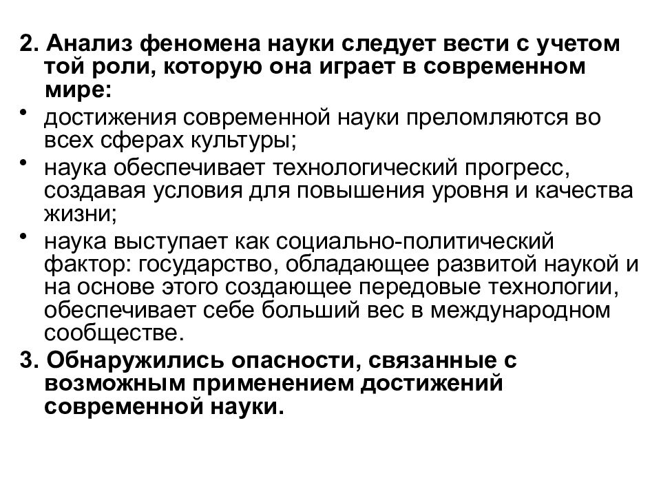 Современная наука презентация. Наука и ее роль в современном мире. Наука и ее роль в обществе кратко. Наука и ее роль в жизни человека и общества. Наука и ее роль в обществе презентация.