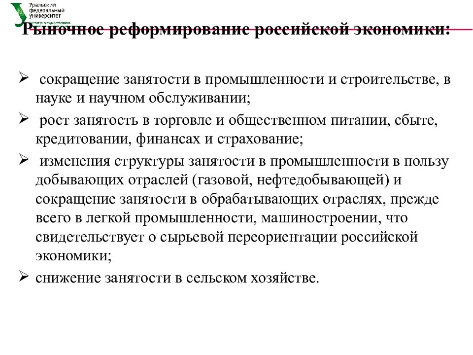 Органы управления занятостью. Управление занятостью это в экономике. Реформирование экономики. Управление занятостью это в экономике кратко. Управление экономикой в субъектах РФ.