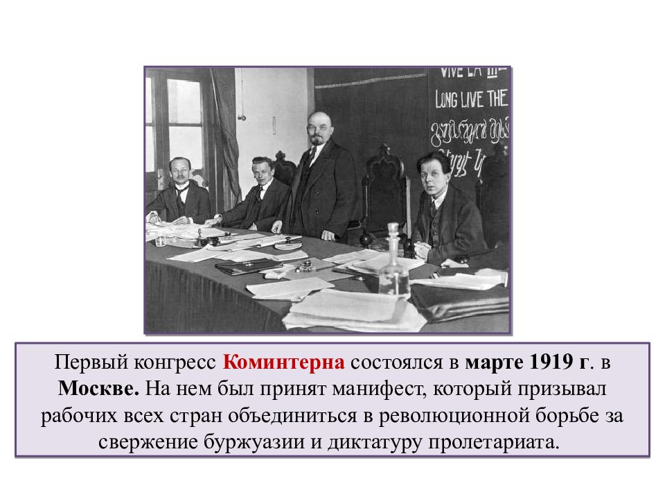 Международное положение и внешняя политика ссср в 1920 е гг презентация 10 класс торкунов