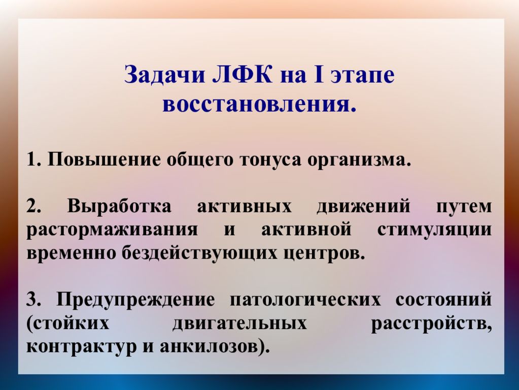 Задачи лфк. Задачи ЛФК при заболеваниях нервной системы. Задачи ЛФК на этапах реабилитации;. Задачи ЛФК на каждом этапе реабилитации. Задачи ЛФК В 1 периоде.