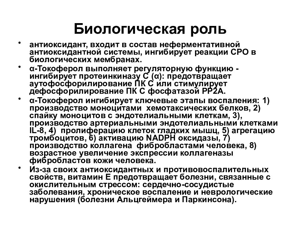 Биороль витаминов презентация