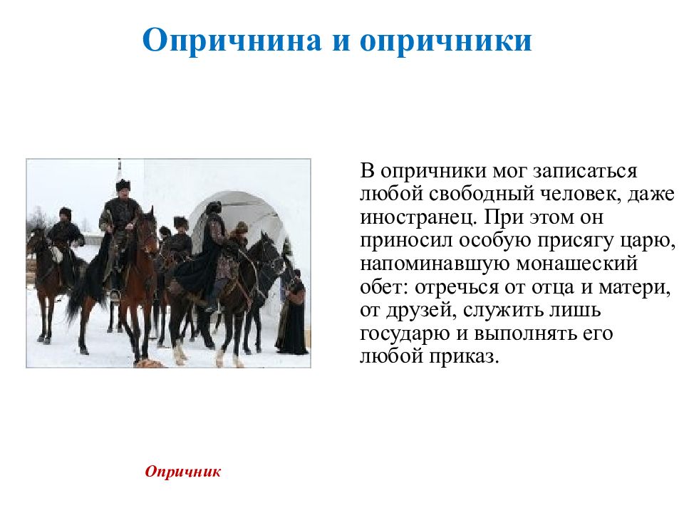 Презентация по истории 7 класс опричнина ивана грозного