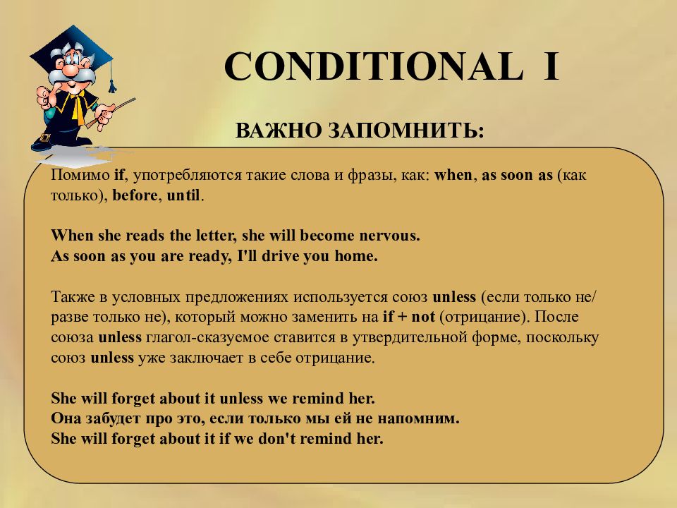 Conditionals 1 2 3 презентация