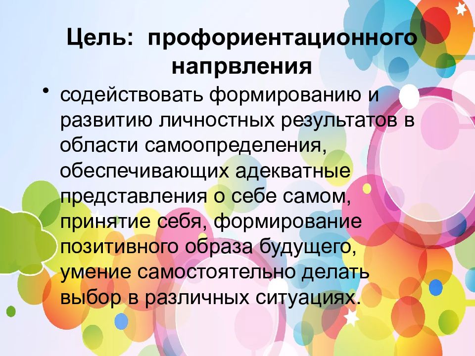 Цель профориентации