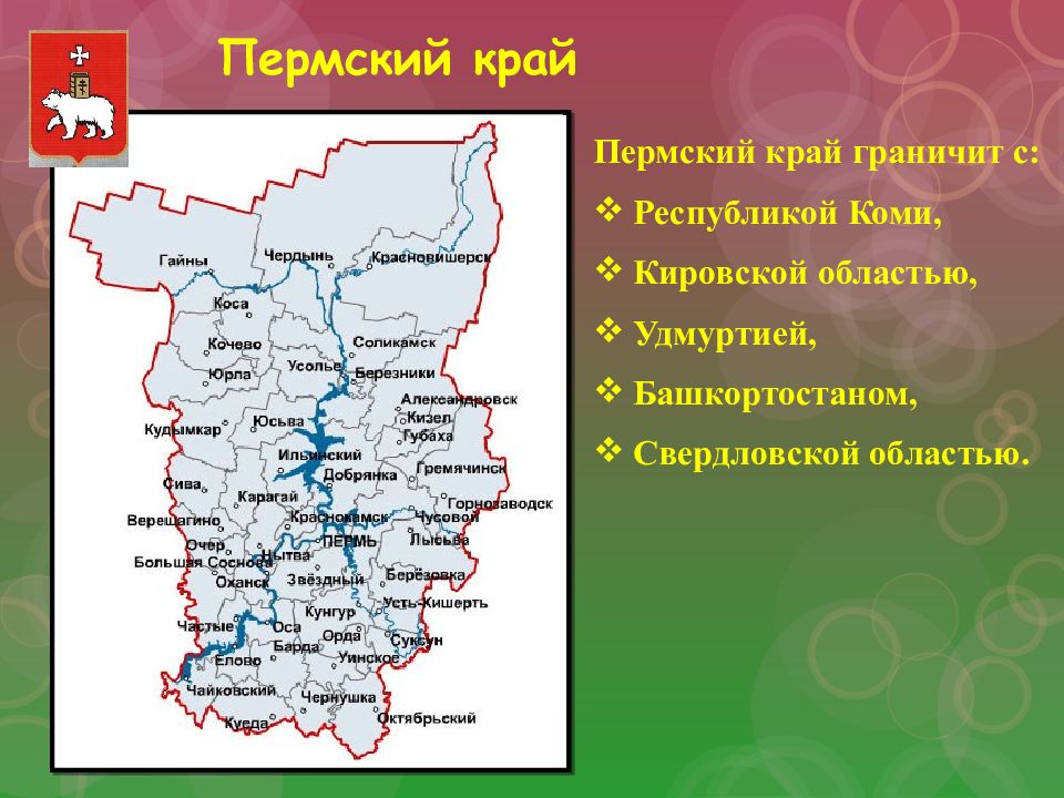 Пермский край картинка для презентации