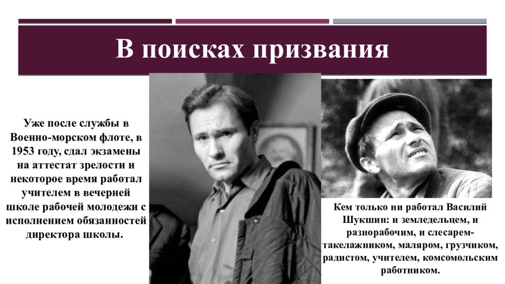 Проблема обретения нравственного самосознания в творчестве шукшина презентация