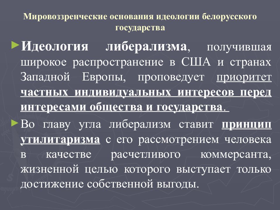 Идеология белорусского государства презентация