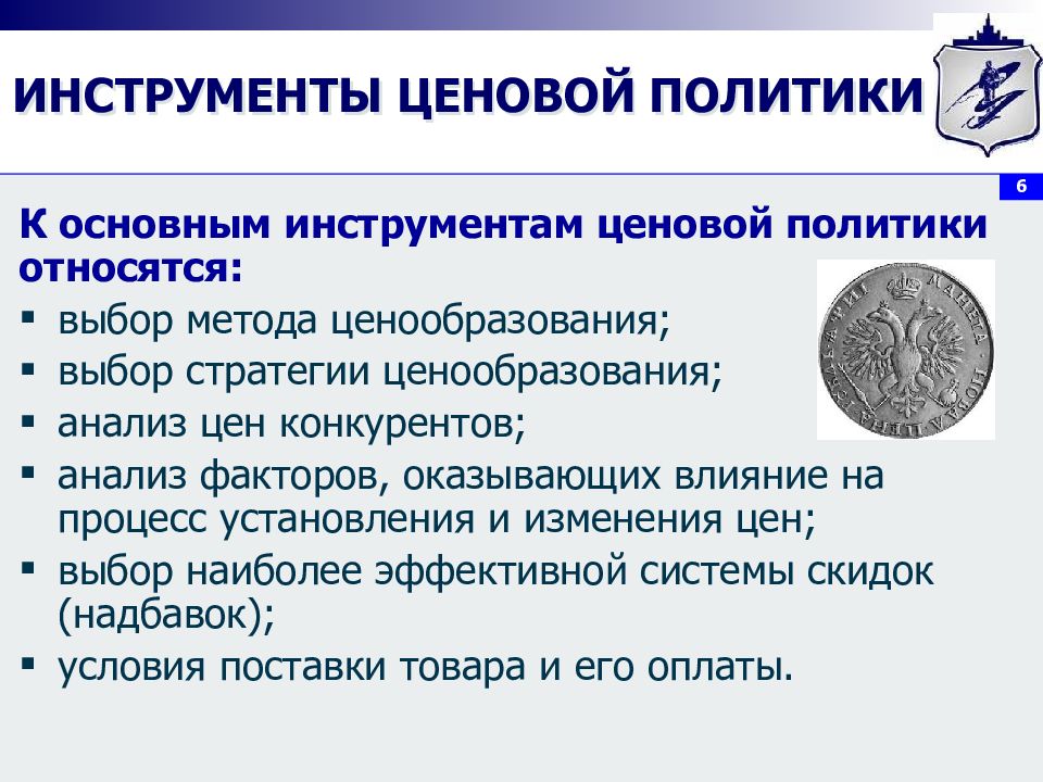 Ценовая политика презентация