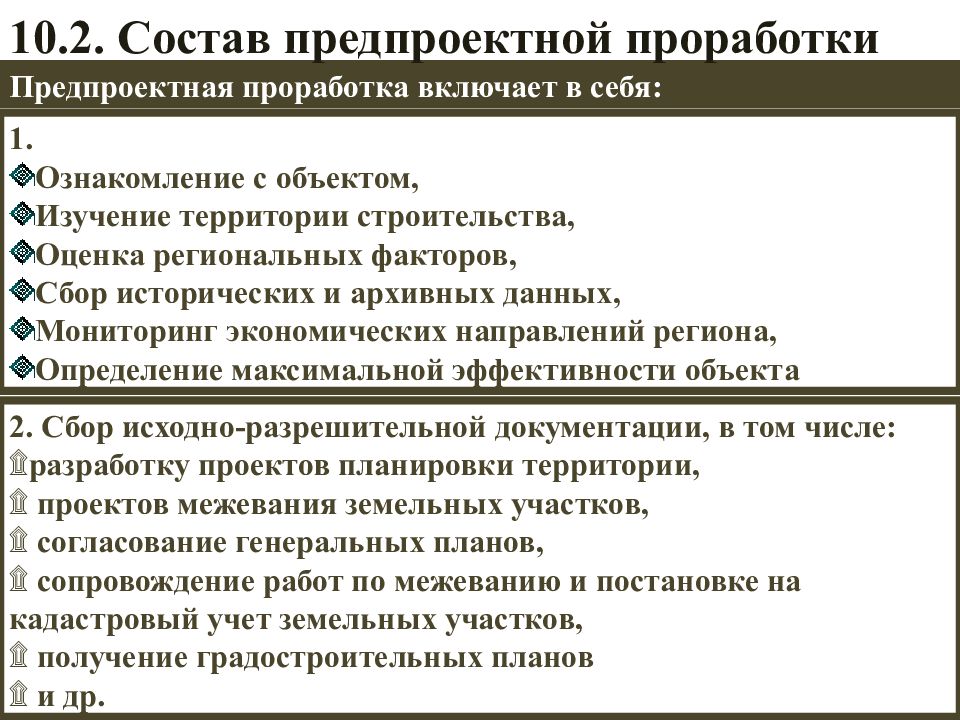 Что входит в предпроектную подготовку проекта