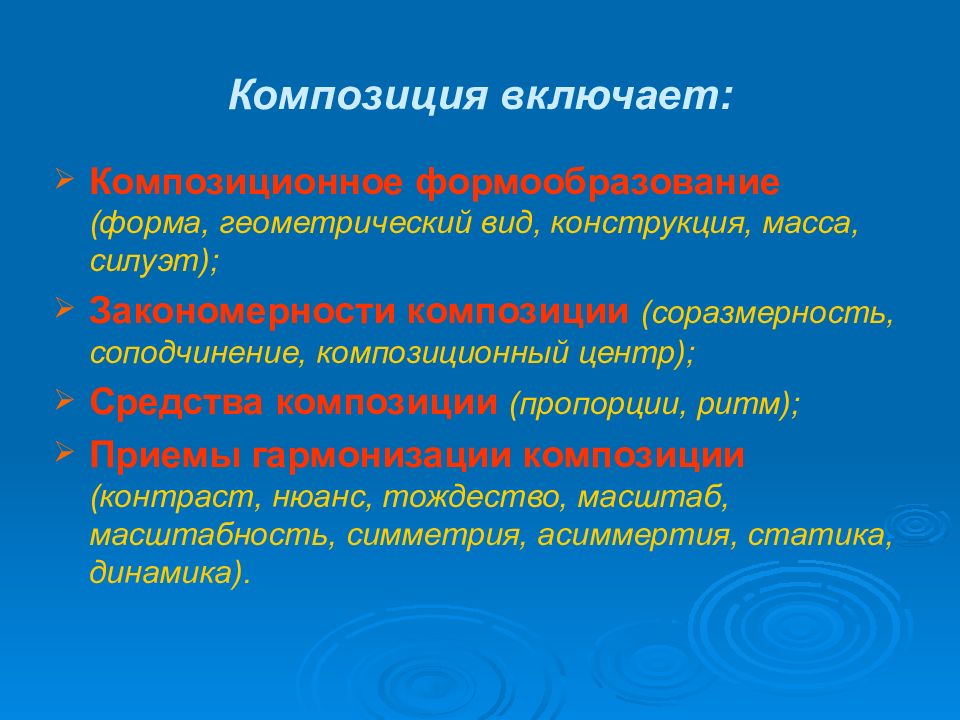 Понятие композиции. Свойства композиции. Композиционные закономерности. Композиция. Свойства композиции.. Композиция включает в себя.