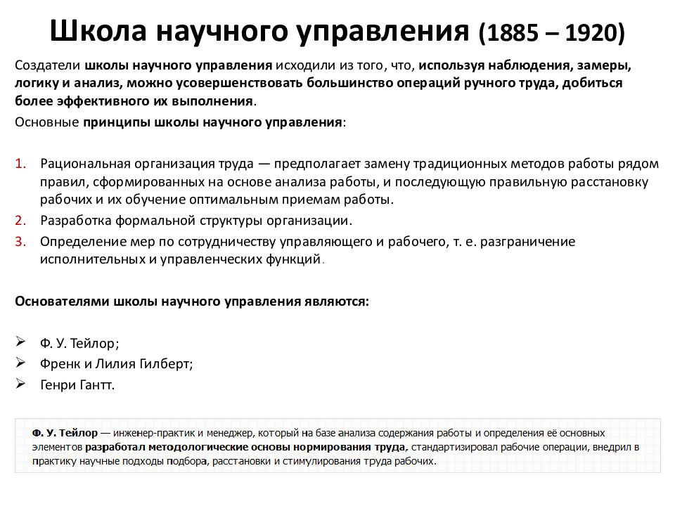 Школа научного управления 1885 1920 презентация