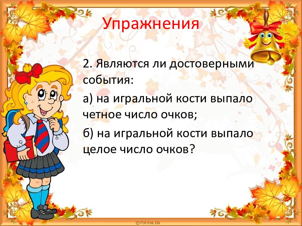 Упражнения