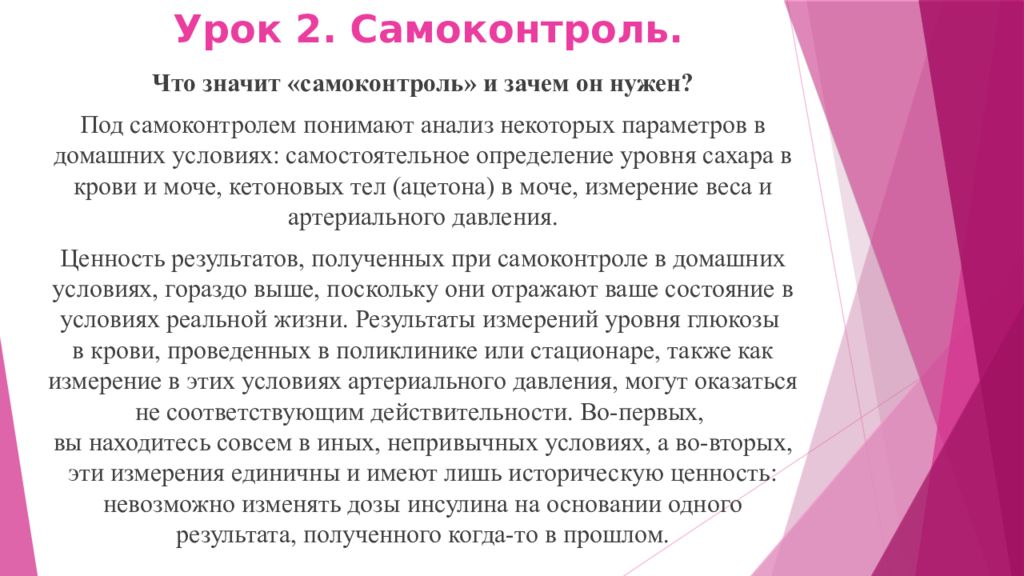 Понимающее исследование. Зачем нужен самоконтроль. Что значит сама контроль. Урок самоконтроля что значит. Самообладание на уроке.