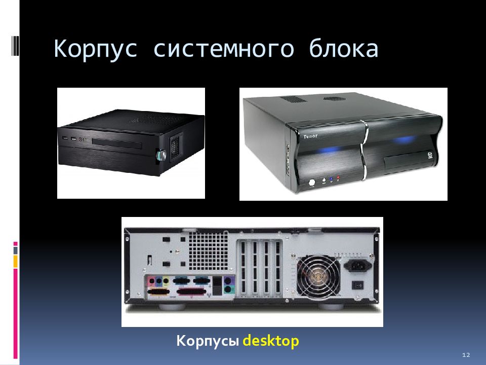 Конфигурация компьютера проект