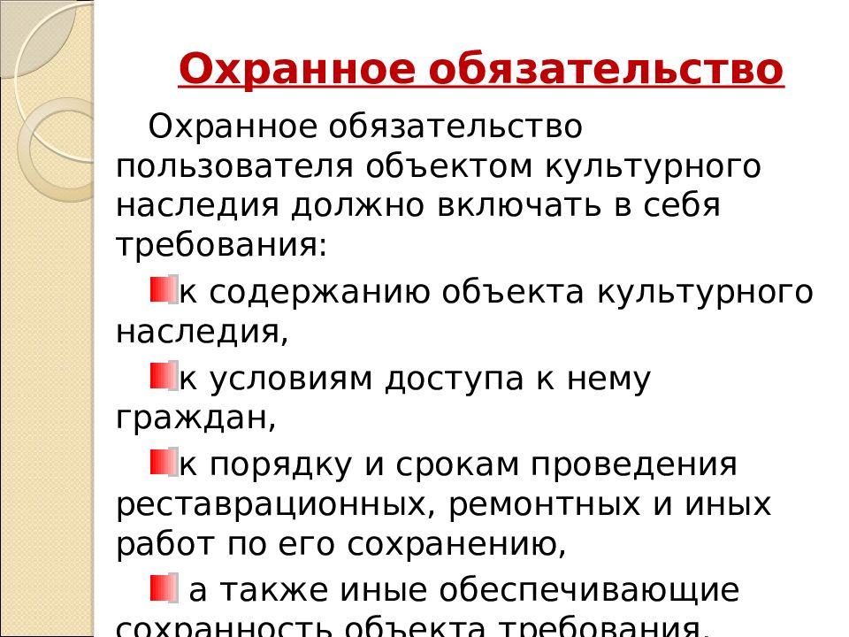 Охранное обязательство на объект культурного наследия образец