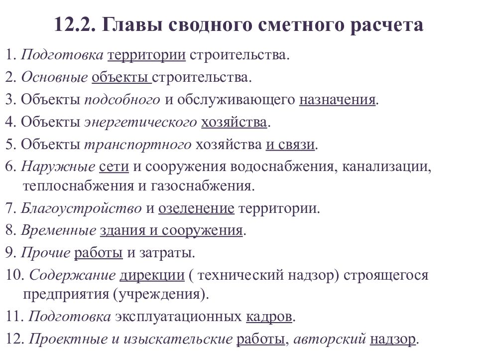 Образец оформления сводного сметного расчета