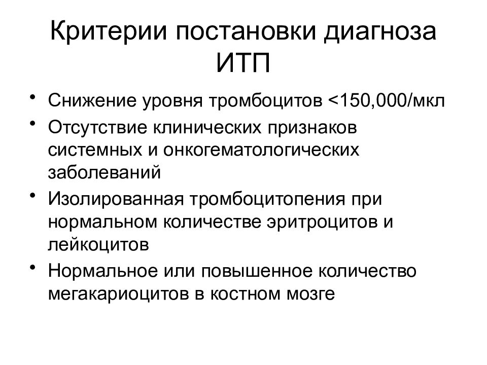 Идиопатическая тромбоцитопеническая пурпура у детей презентация