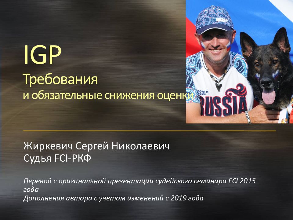 IGP Требования и обязательные снижения оценки