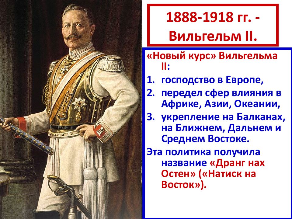 Германия на пути к европейскому лидерству презентация 9 класс новая история