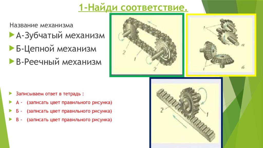 6 найдите соответствие