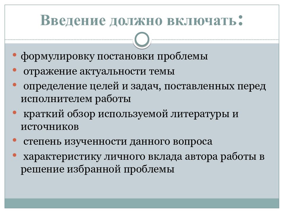 Формулировка поставленной проблемы. Что должно включать Введение. Степень изученности научной кратко в презентации. Краткая характеристика степени изученности темы.