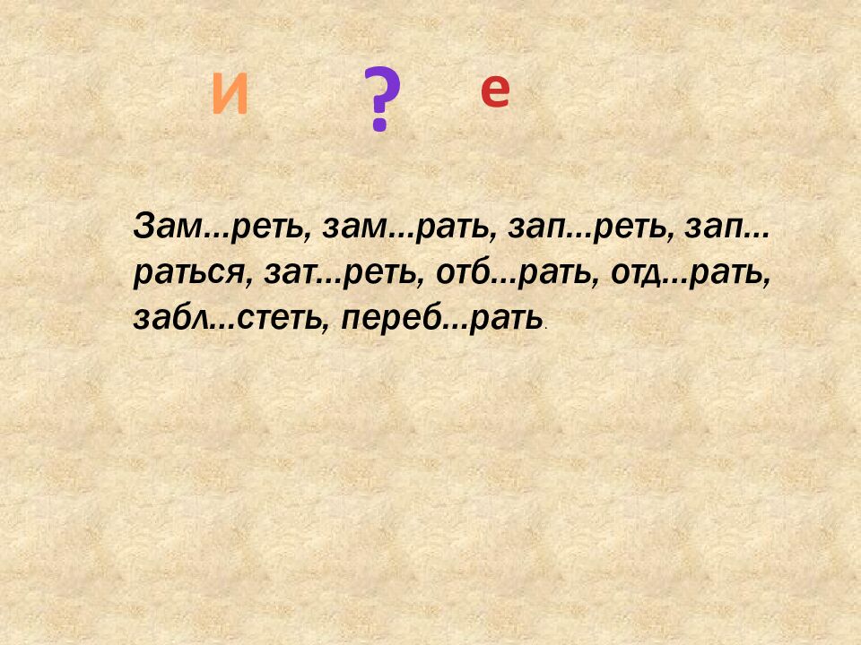 Правописание корней с чередованием е –и Урок русского языка в 5 классе