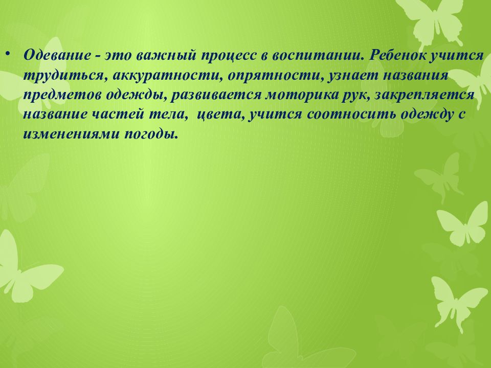 Презентация родительского собрания во второй младшей группе