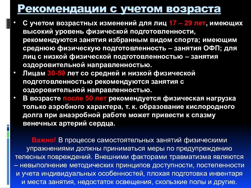 Формы самостоятельных занятий физическими упражнениями. Принципы самостоятельных физических занятий. Методы учета эффективности при занятиях физическими упражнениями. Опасные состояния при самостоятельных занятиях. Правила самостоятельных занятий с учетом характера заболевания..