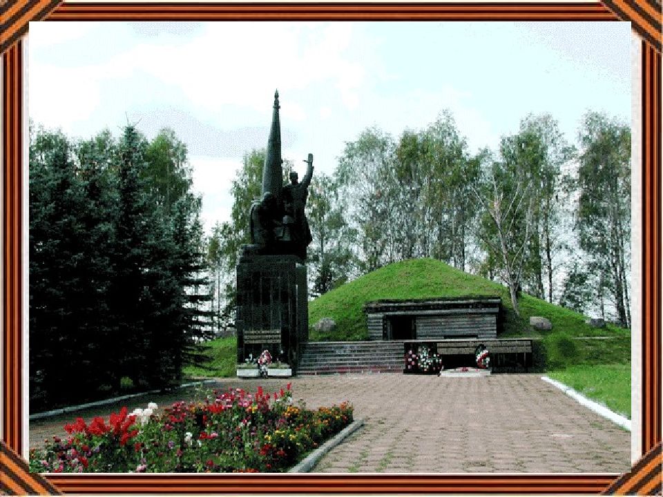 У безымянного поселка слушать. Памятник поселок Рубеженка Калужская область. Безымянная высота памятник. Деревня Рубеженка на безымянной высоте. Безымянная высота Смоленская область.