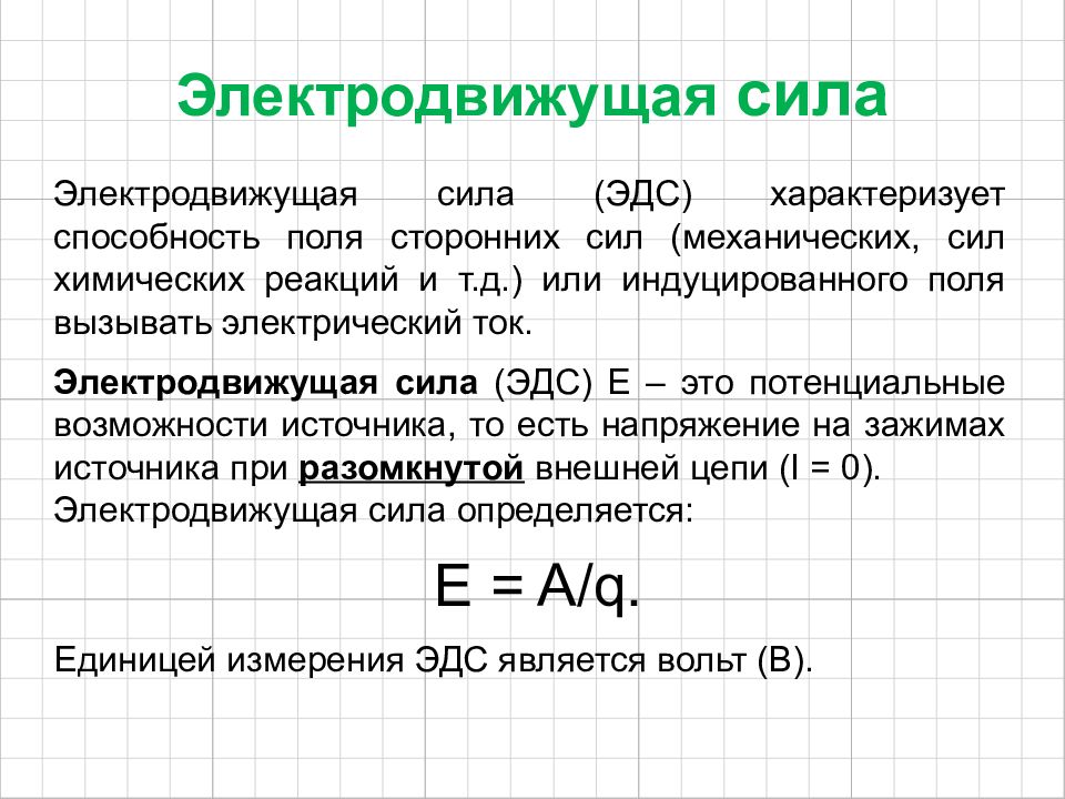 Цепи постоянного тока презентация. Электрические цепи постоянного тока презентация.