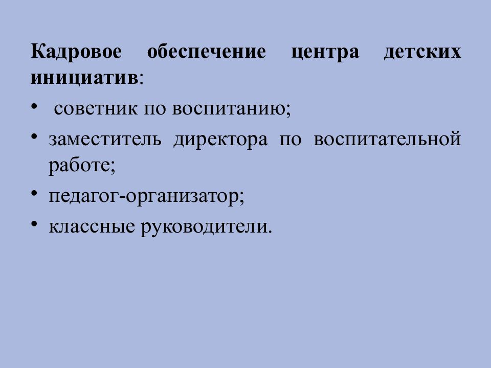 План работы центра детских инициатив в школе