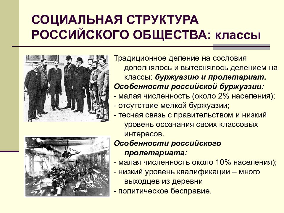 Презентация изменения в социальной структуре российского общества 7 класс история россии торкунов